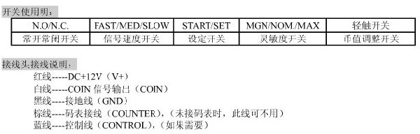 CPU多币值识别投币器说明书
