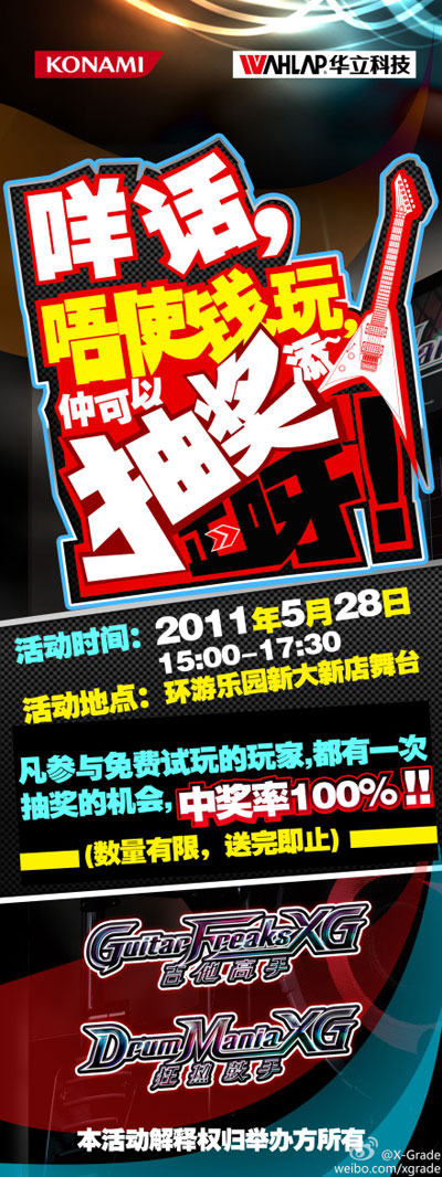番禺环游乐园易发店28日举行XG免费体验活动