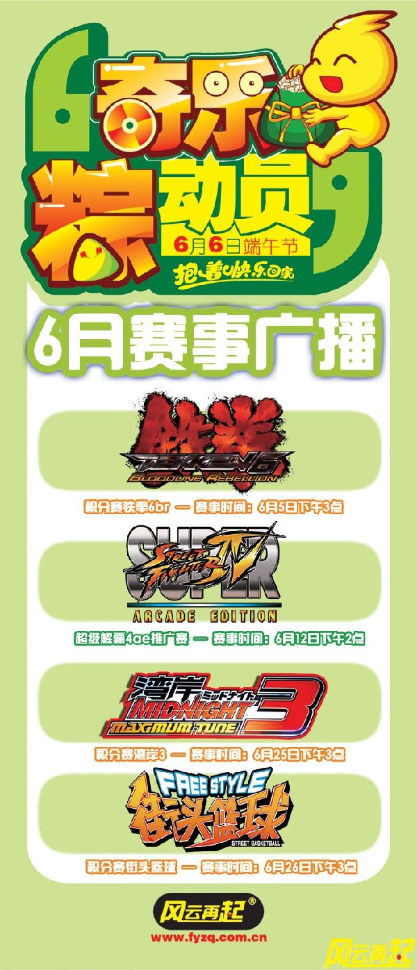 风云再起天丰店6月赛事