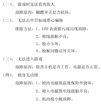 化解危机4游戏机常见故障排除
