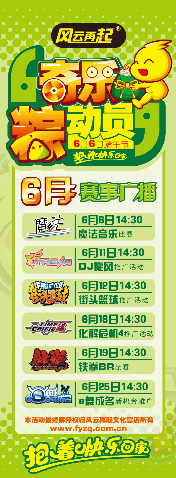 风云再起文化宫店6月精彩赛事