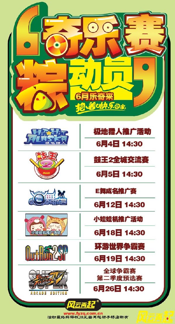 风云再起狮子桥6月赛事
