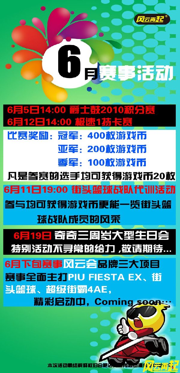 风云再起合肥店6月精彩赛事