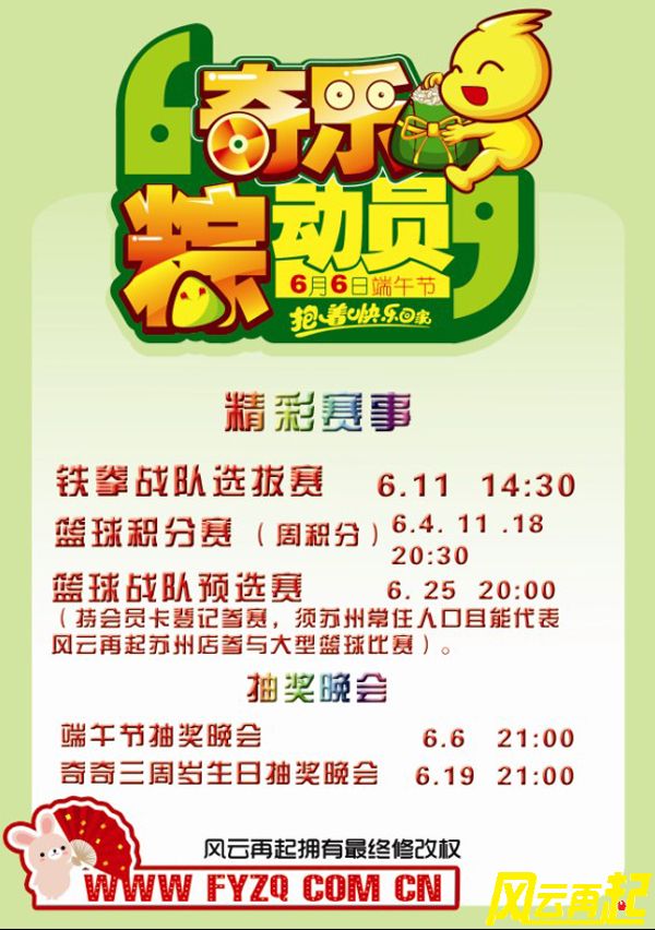 神采飞扬苏州店6月份精彩活动  