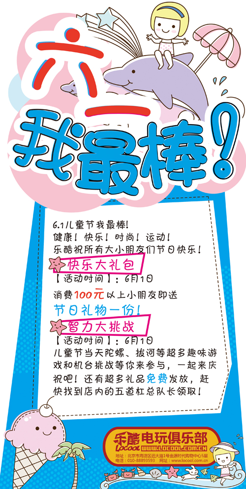 乐酷电玩俱乐部“六一我最棒”活动