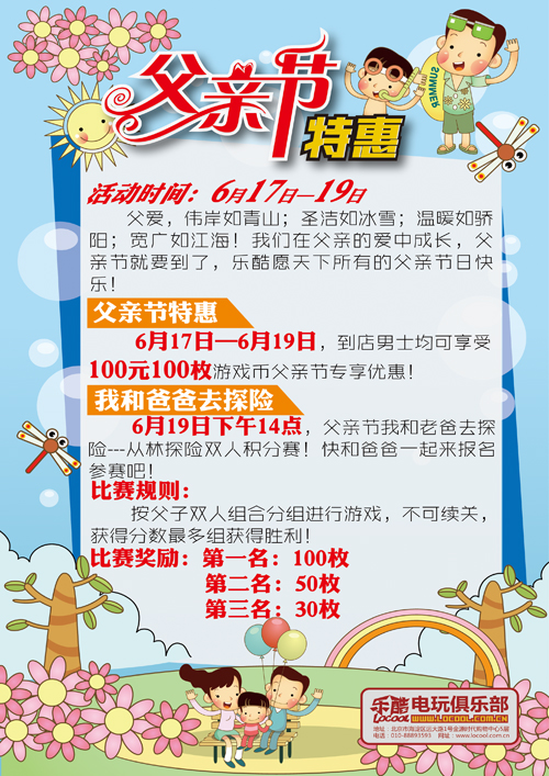 乐酷电玩俱乐部父亲节特惠
