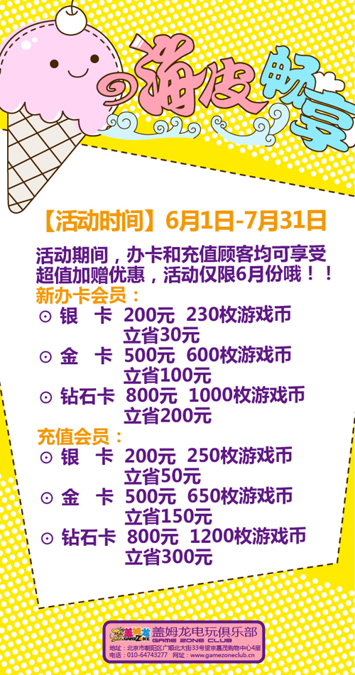 盖姆龙电玩俱乐部“嗨皮畅享”