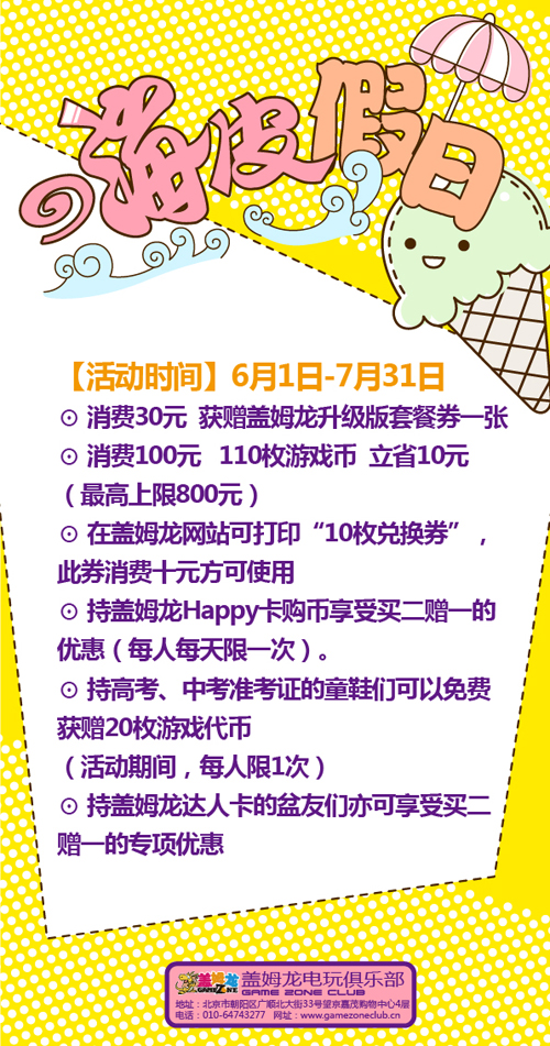 盖姆龙电玩俱乐部“嗨皮假日”