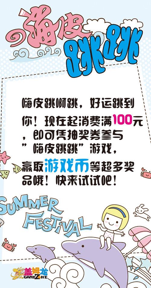 盖姆龙电玩俱乐部“嗨皮跳跳”