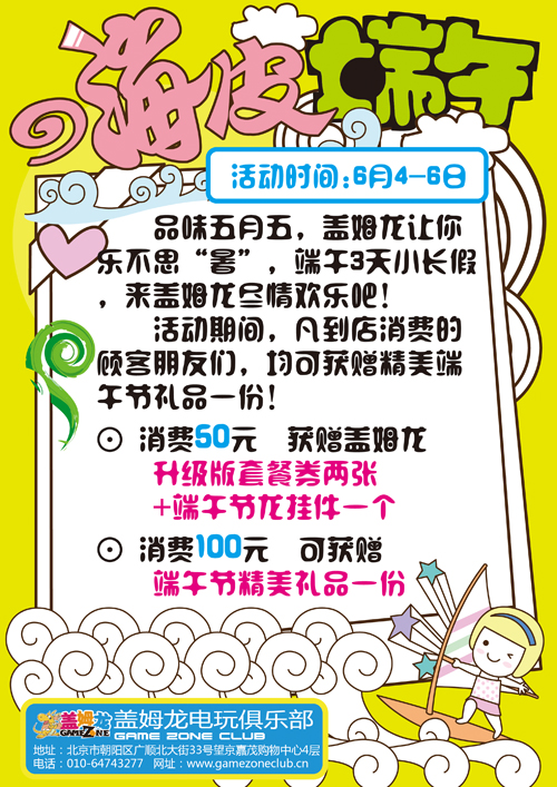 盖姆龙电玩俱乐部“嗨皮端午”