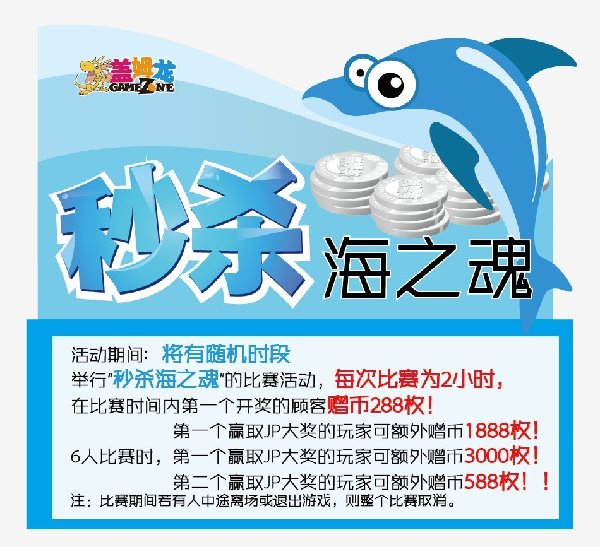 盖姆龙电玩俱乐部“秒杀海之魂”