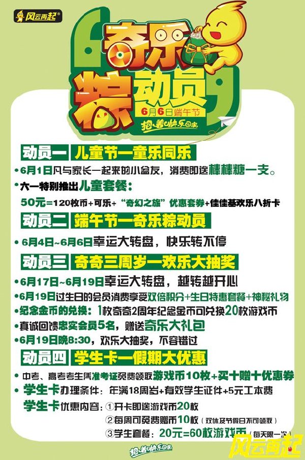 风云再起宜春店6月份活动