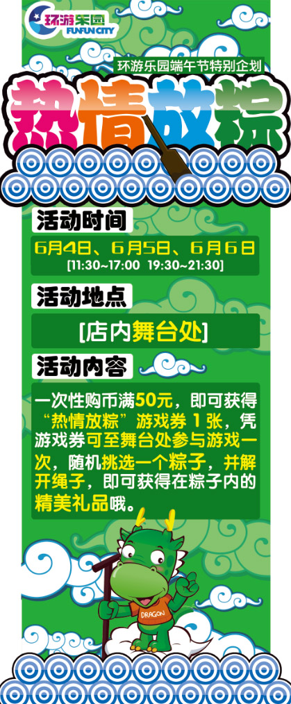 环游嘉年华“热情放粽之端午节特别企划”