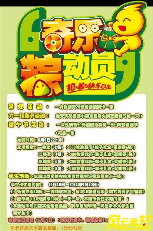 风云再起天丰店6月活动广播