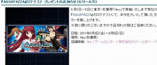 AQUAPAZZA本周末在东京秋叶原实施公测