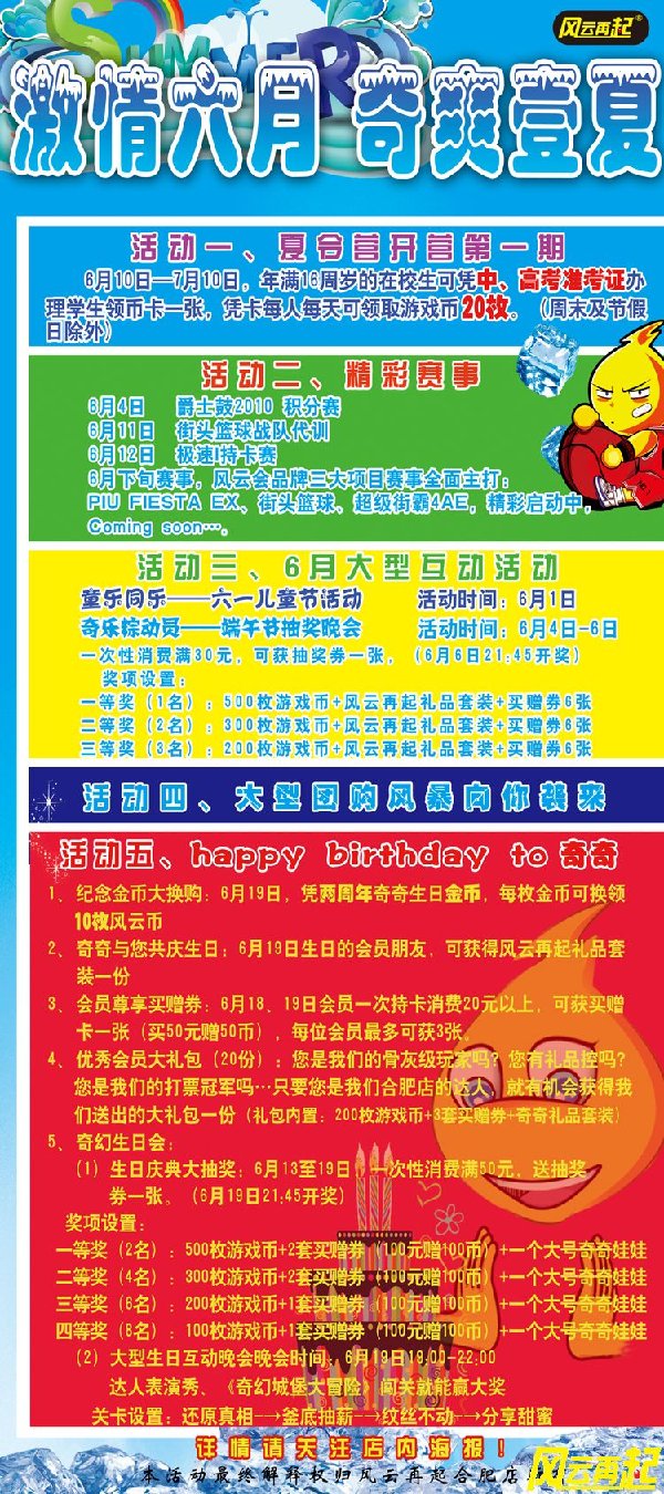 风云再起合肥店6月活动祥情 
