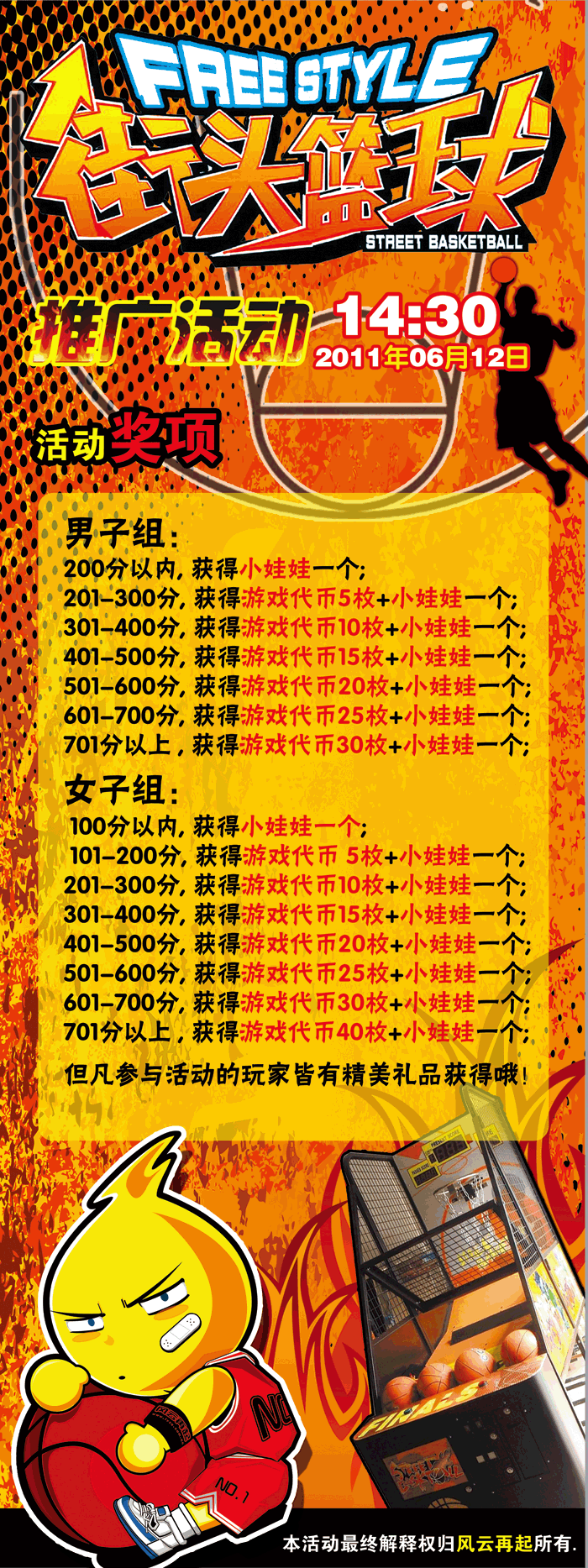 风云再起文化宫店6月12日街头篮球推广活动