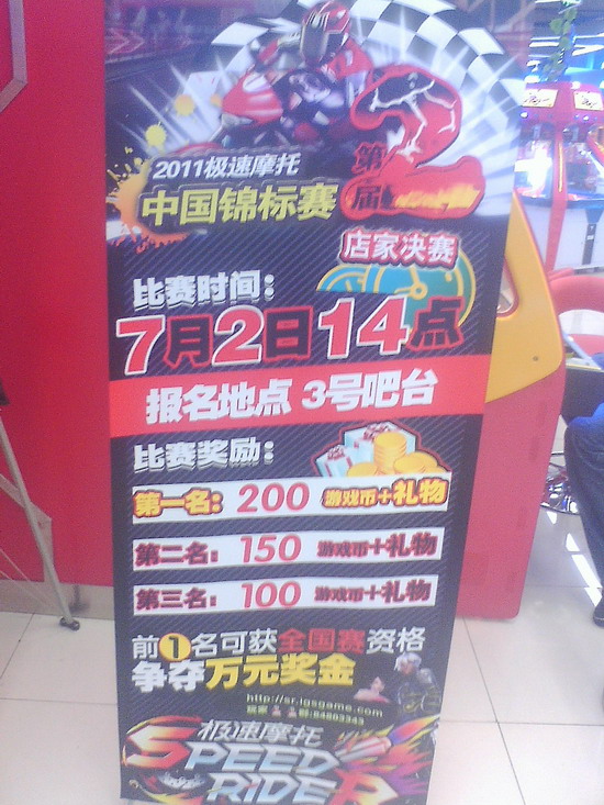 2011第2届极速摩托中国锦标赛店家决赛