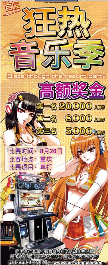 首届狂热节拍音乐游戏机比赛即将上演