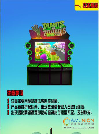 植物大战僵尸游戏机说明书
