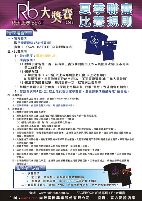 2011RB大奖赛夏季联赛比赛规则