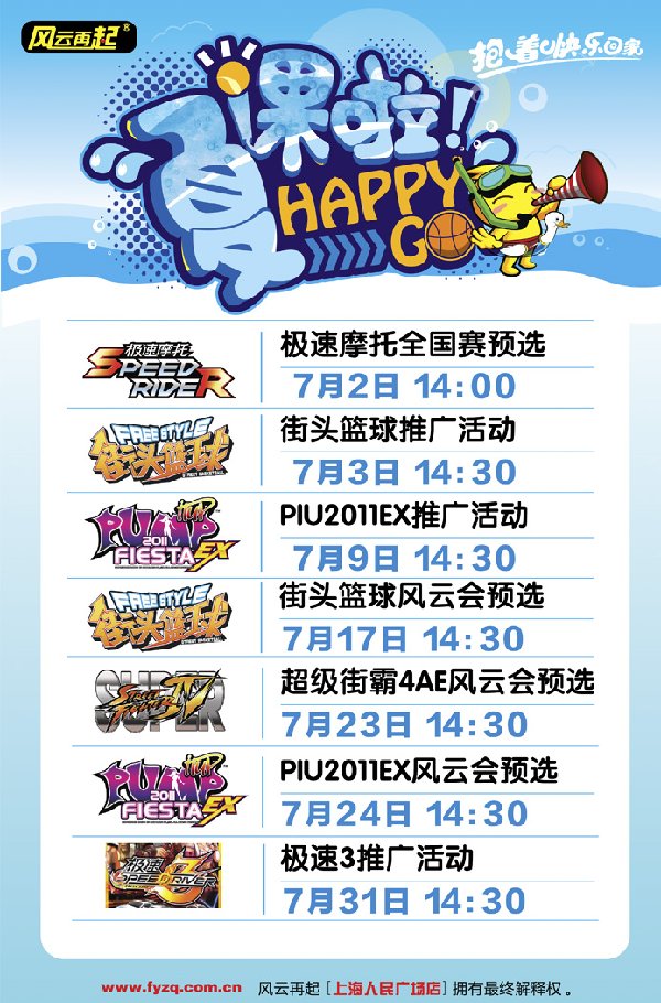 风云再起上海店7月精彩赛事