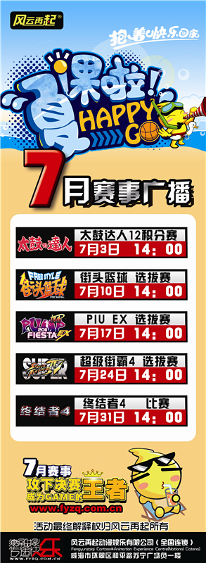 风云再起威海店7月份赛事安排