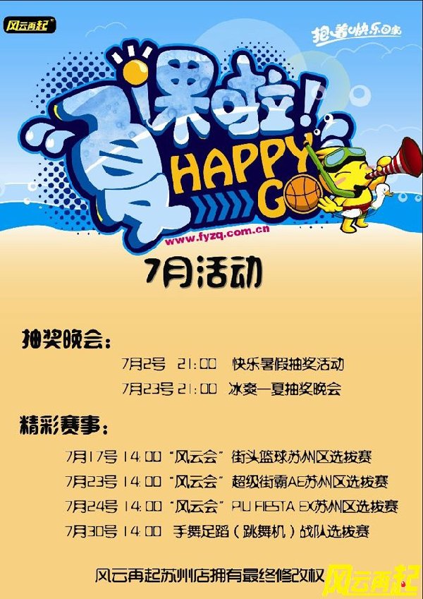 风云再起苏州店7月份精彩活动