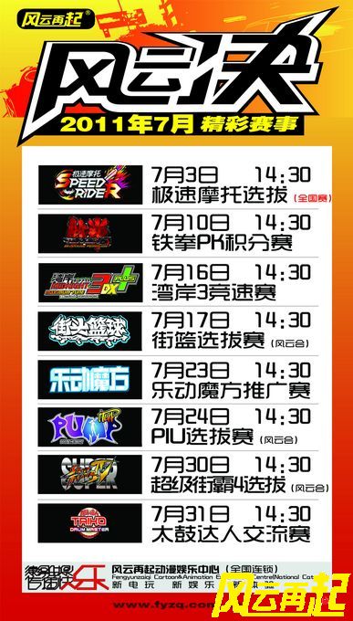 风云再起郑州店7月份精彩赛事