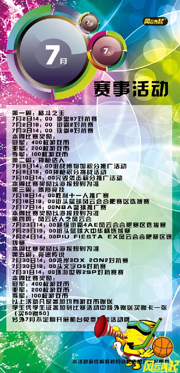 风云再起合肥店7月份精彩赛事