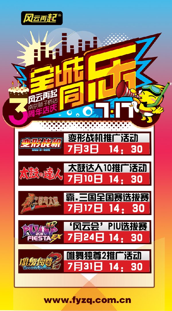风云再起文化宫店7月精彩赛事