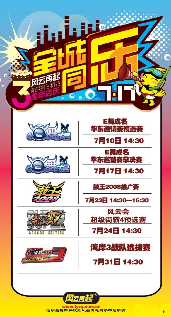 风云再起狮子桥店7月份赛事 