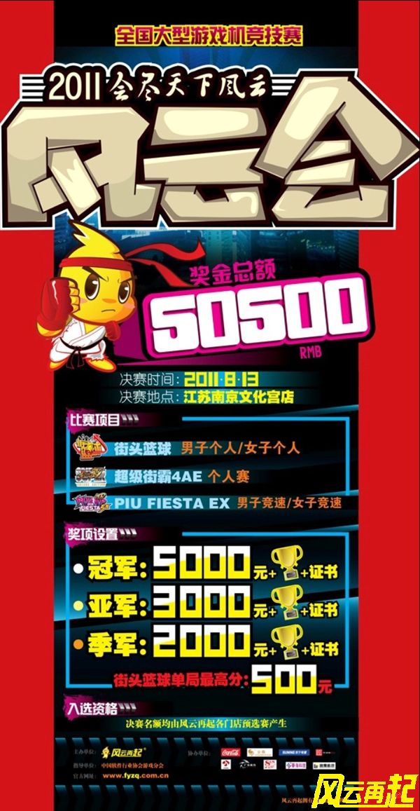 “风云会”苏州店预选赛
