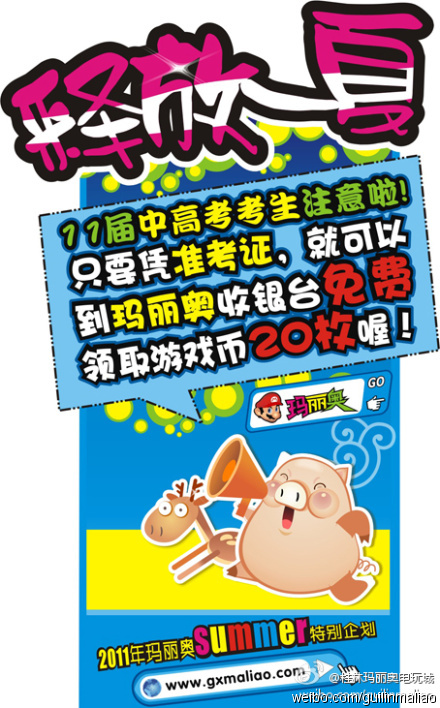 桂林玛丽奥电玩城暑期特惠活动