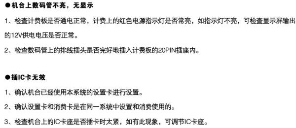 大型游戏机（含液晶屏）常见故障检修