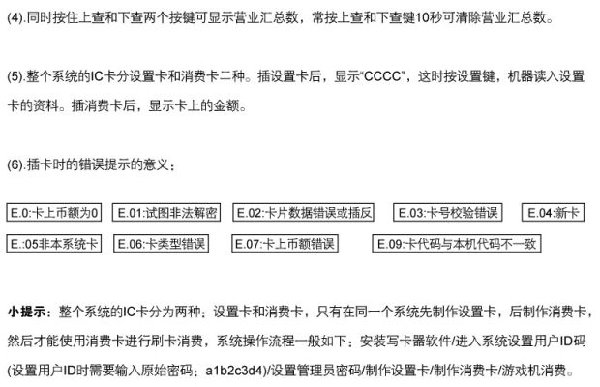 大型游戏机三合一计费板使用说明书