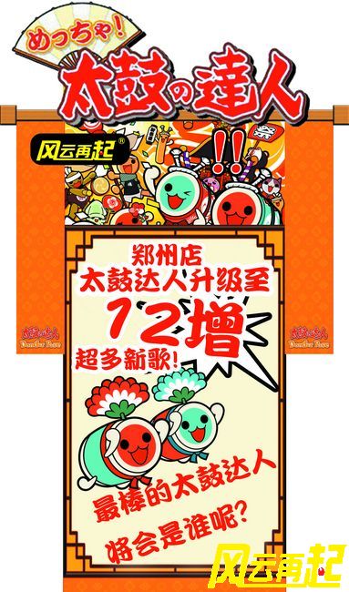 风云再起郑州店太鼓达人劲爆升级
