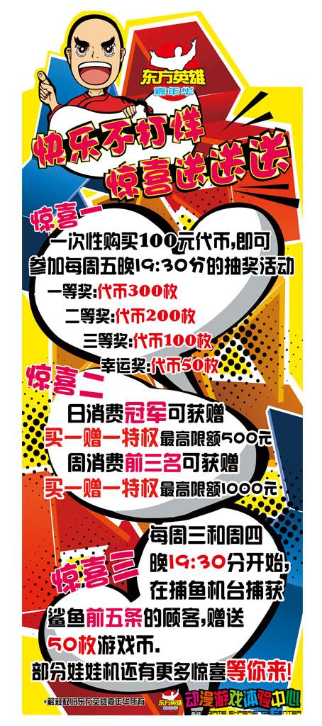 东方英雄嘉年华鞍山湖南店“快乐不打烊”