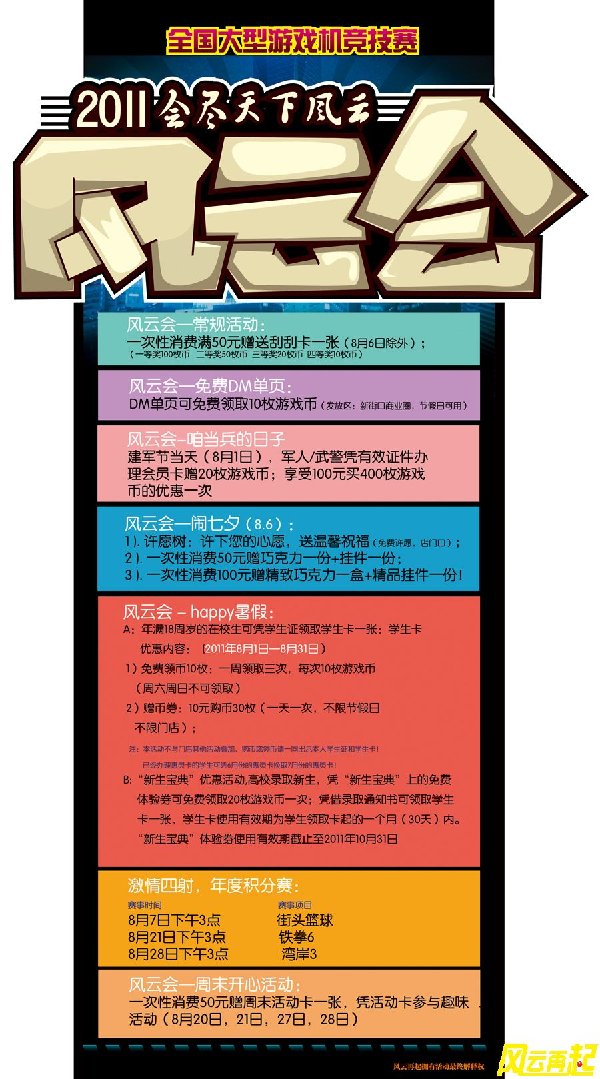 风云再起天丰店8月活动广播