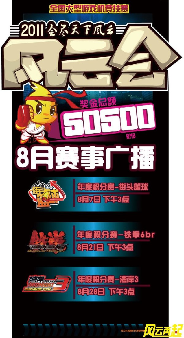 风云再起天丰店8月赛事开始啦