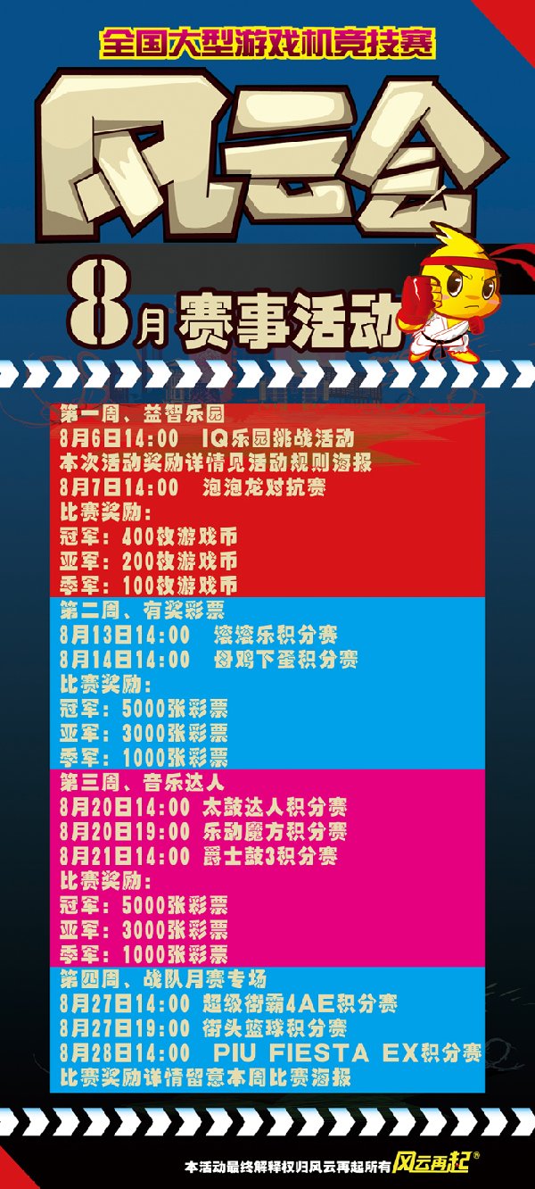 风云再起合肥店8月精彩赛事