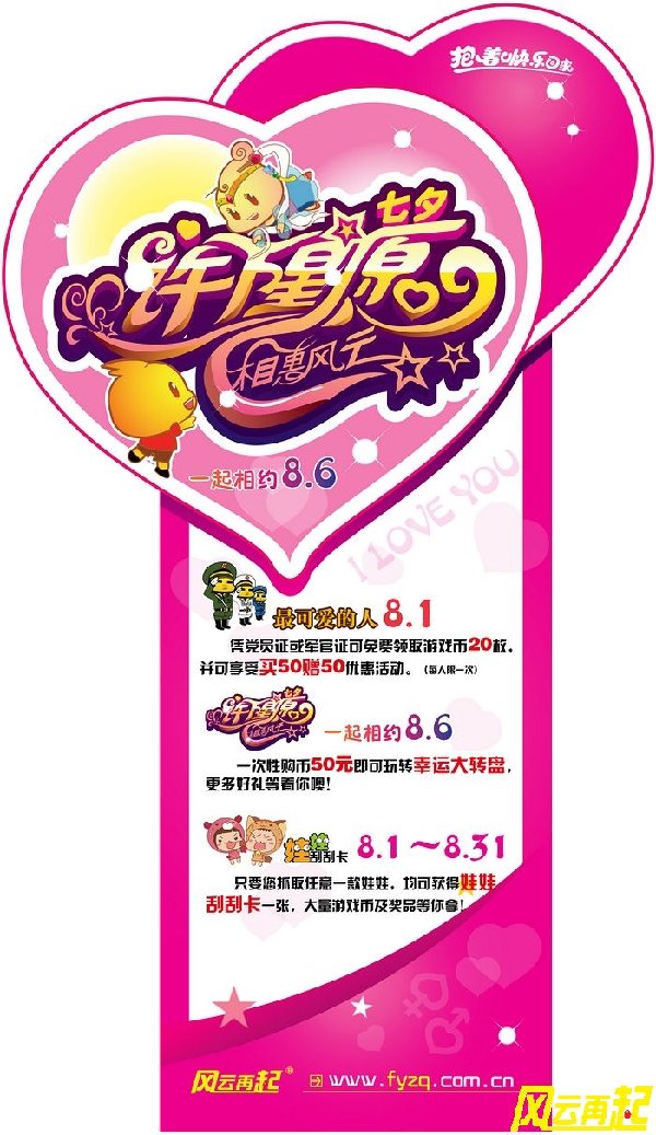 风云再起宜春店8月精彩活动