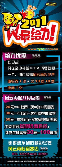 风云再起宜春店8月空中补给KTV合作