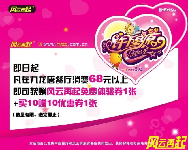 风云再起宜春店8月九龙唐中西餐厅合作