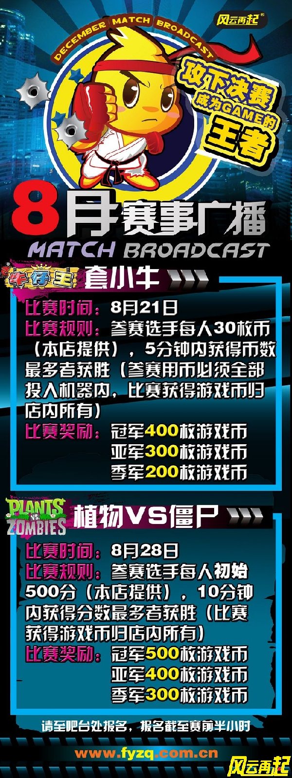 风云再起宜春店8月精彩赛事