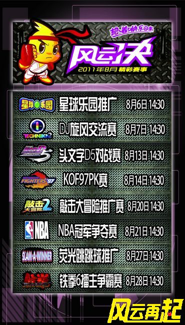 风云再起郑州店8月份精彩赛事