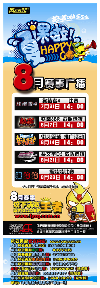 风云再起威海店8月份精彩赛事
