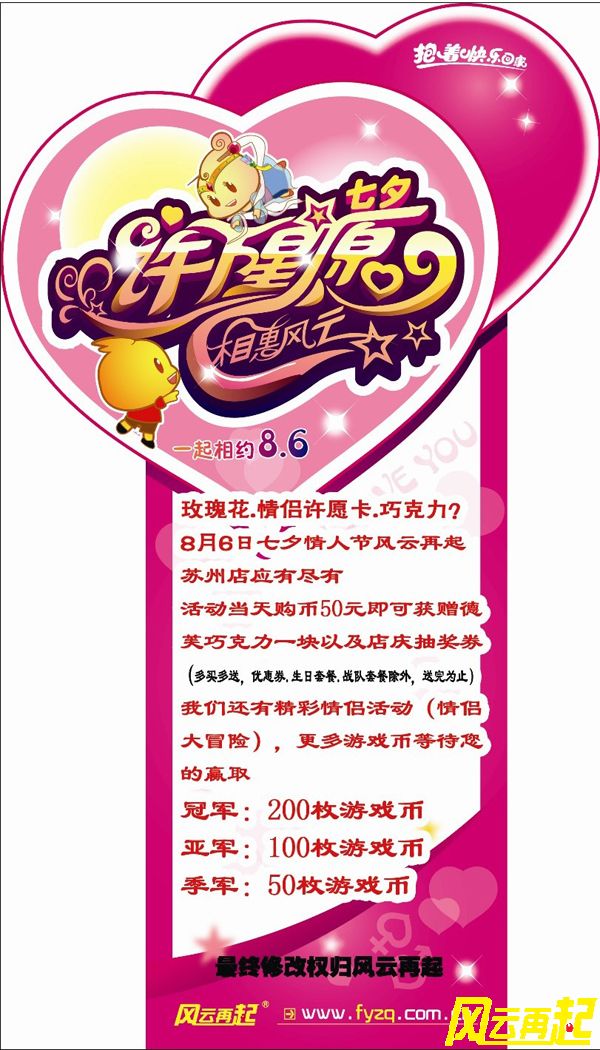 风云再起苏州店8.6号七夕激情情人节活动公告