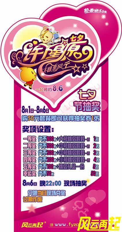 风云再起威海店七夕给力大抽奖