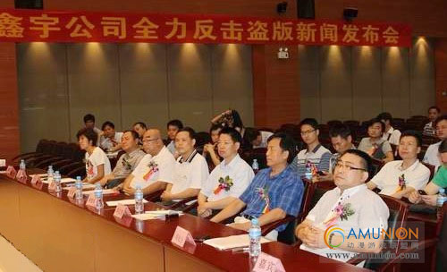 鑫宇科技召开全力反盗版新闻发布会